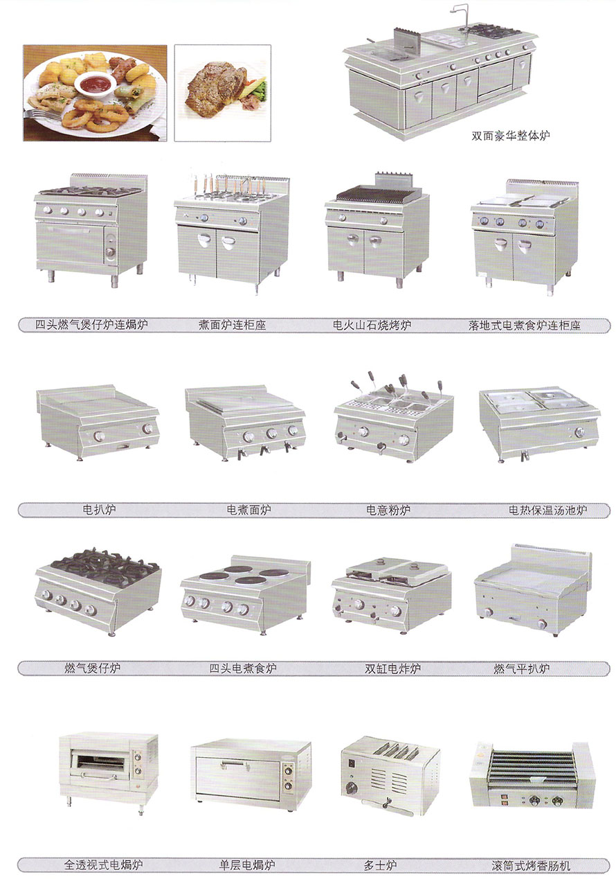 西餐設備系列