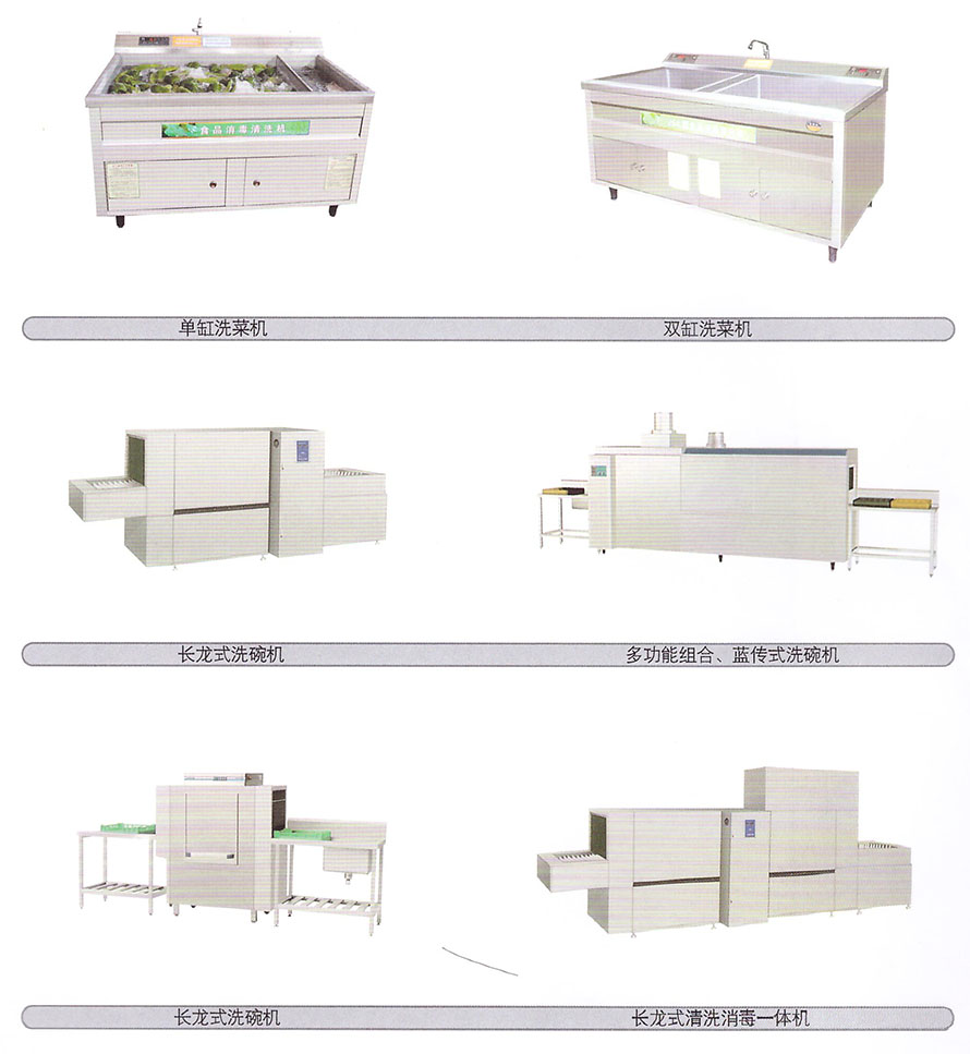 商用洗碗機系列
